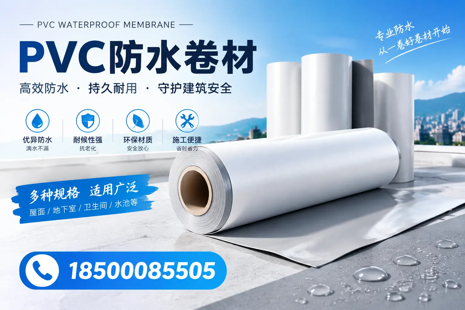 如何选择适合的PVC防水卷材?专家为您解答无锡的需求