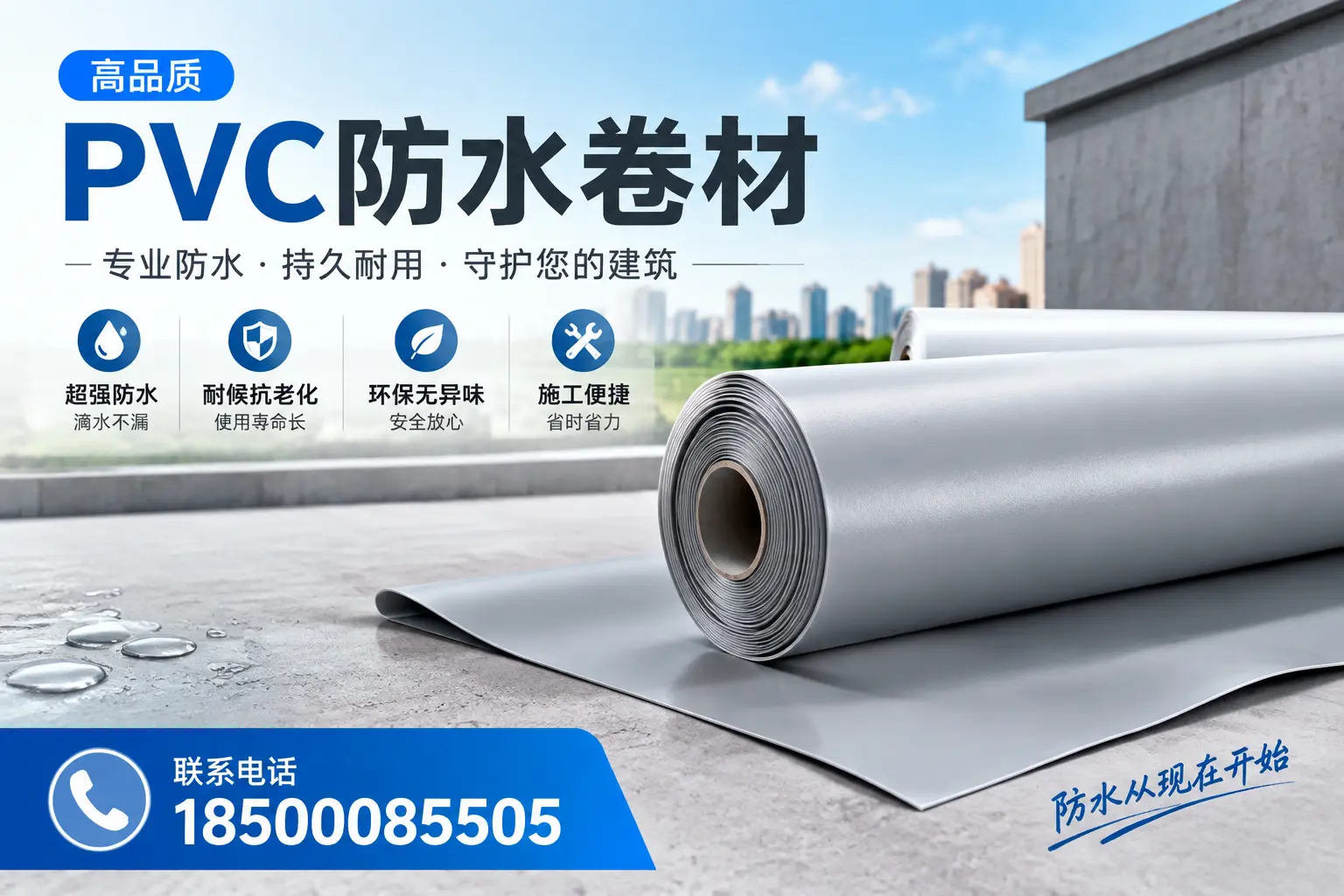PVC防水卷材的施工流程详解,适合无锡装修工人