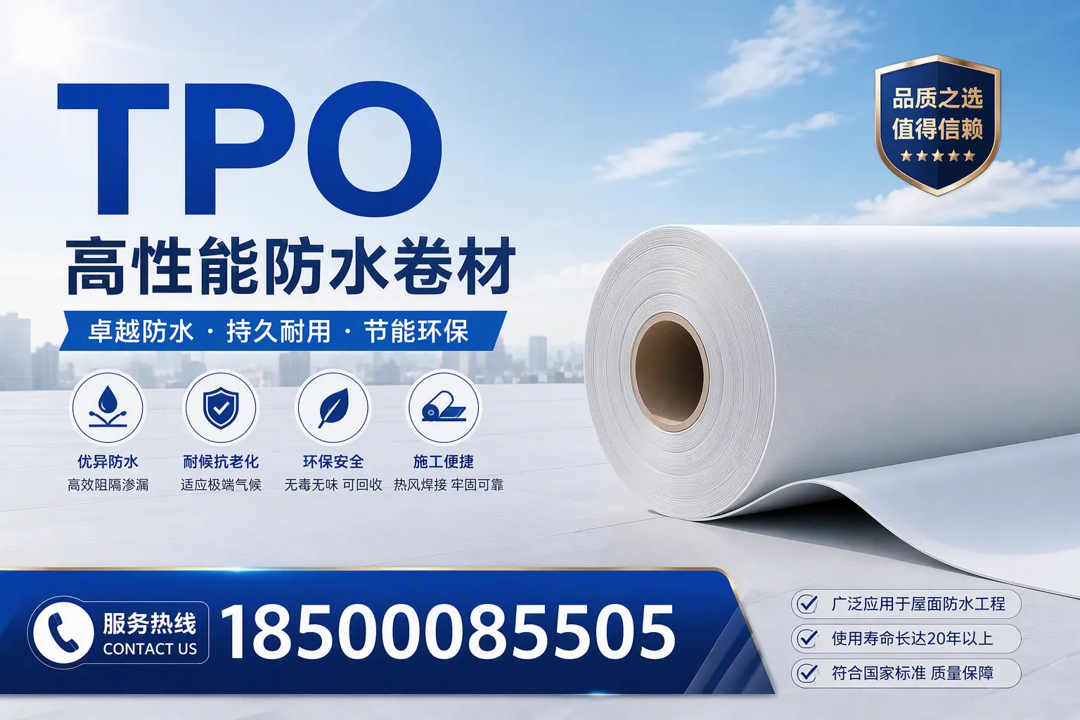 TPO材料的环保特性及其在无锡的应用