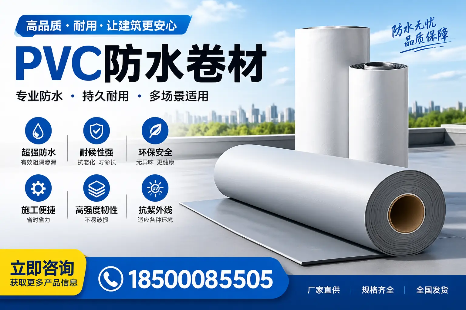 在无锡选择PVC防水卷材的五大关键因素，助您做出明智决策