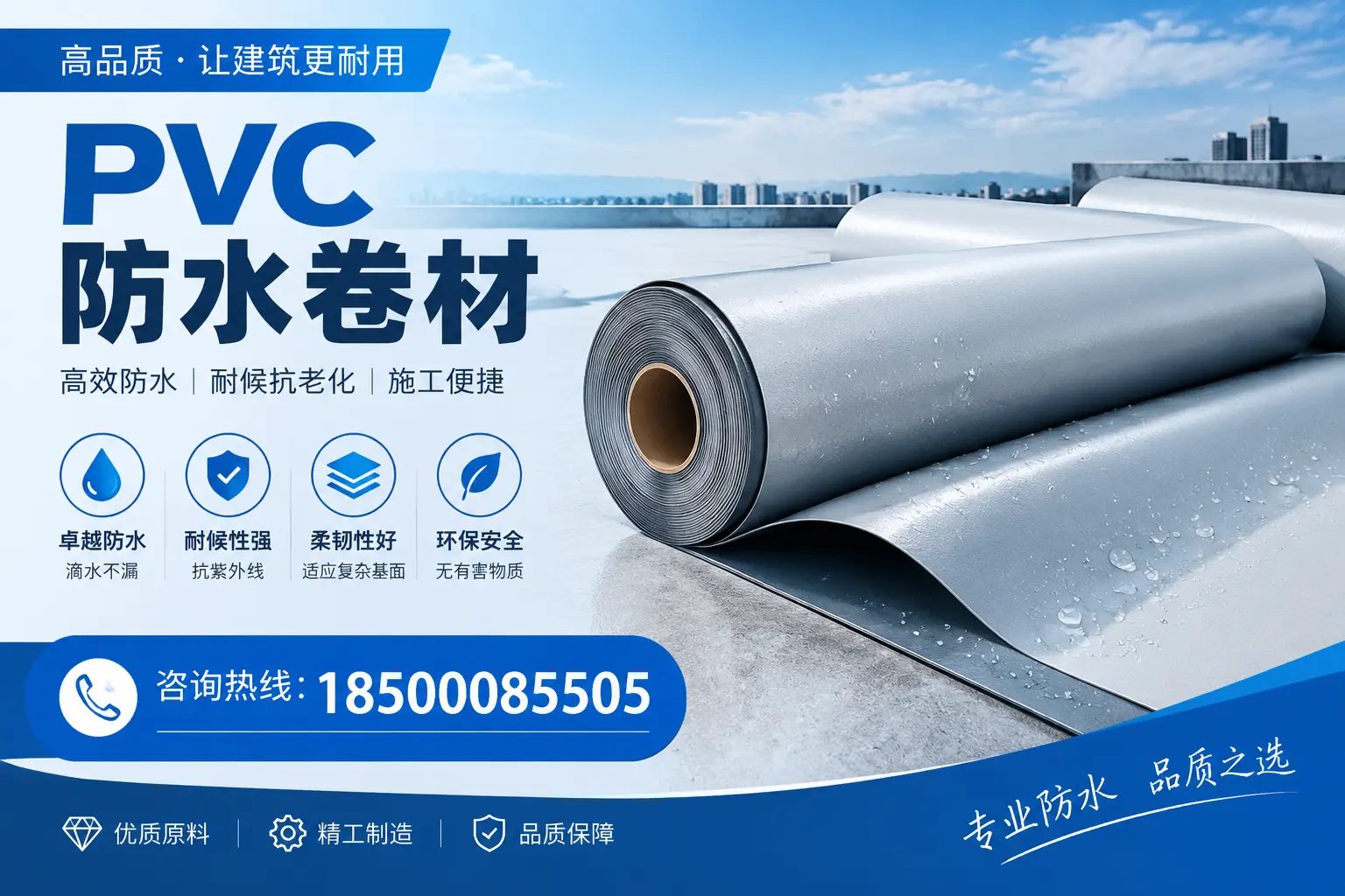 无锡地区pvc防水卷材的施工注意事项